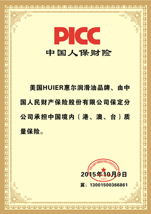 中国人保财险承保 本产品责任险由中国人保财险承保