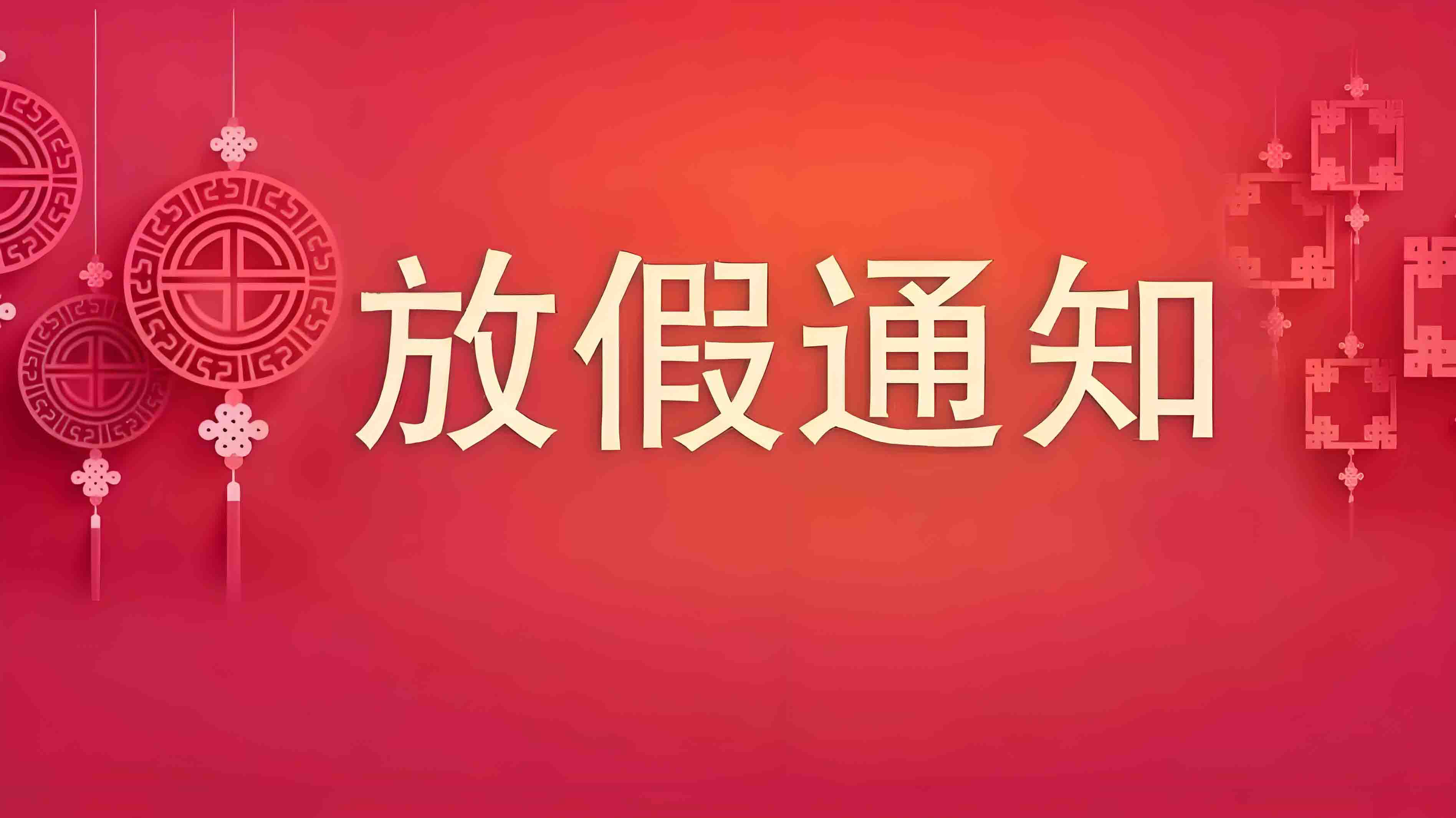 2026�괺�ڷż�֪ͨ
